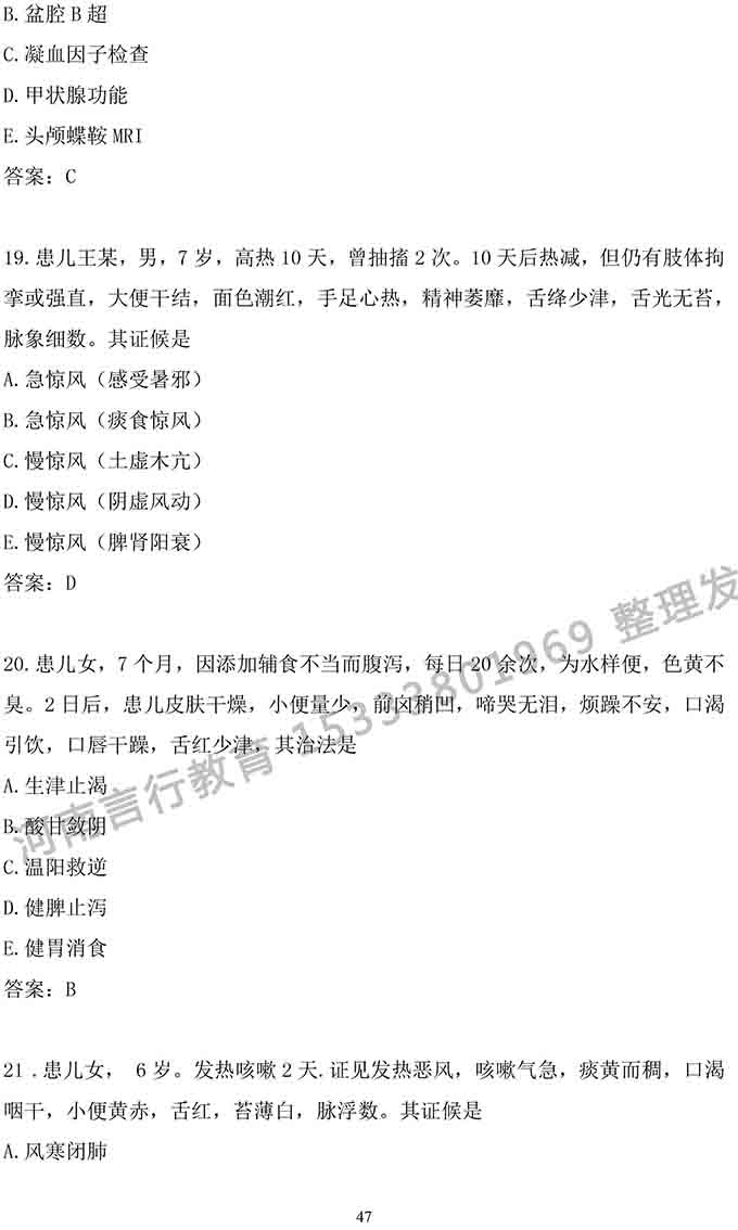 同等学力人员申请中医硕士专业学位学科综合水平考试大纲-47.jpg