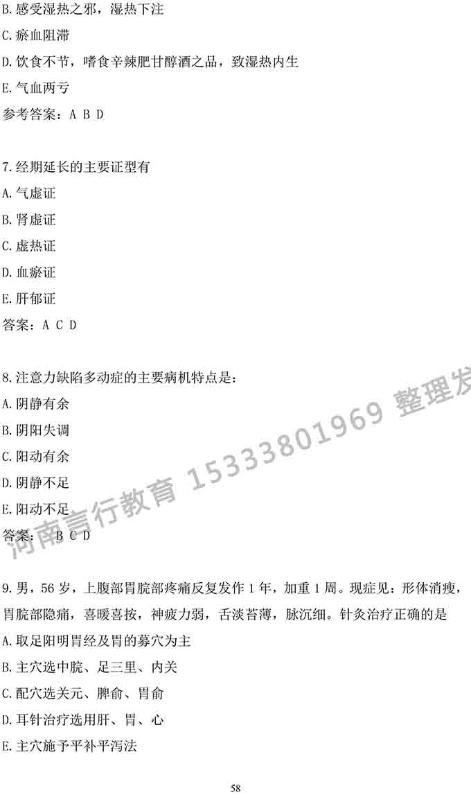 同等学力人员申请中医硕士专业学位学科综合水平考试大纲-58.jpg
