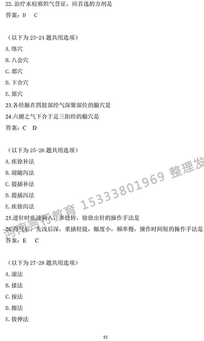 同等学力人员申请中医硕士专业学位学科综合水平考试大纲-55.jpg