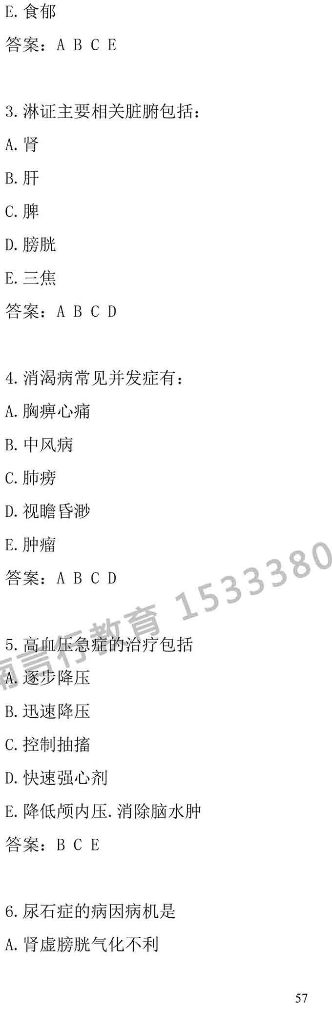 同等学力人员申请中医硕士专业学位学科综合水平考试大纲-57.jpg