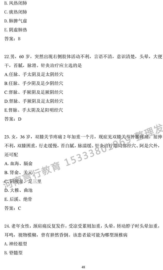 同等学力人员申请中医硕士专业学位学科综合水平考试大纲-48.jpg