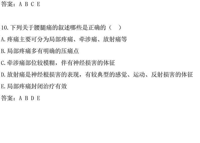 同等学力人员申请中医硕士专业学位学科综合水平考试大纲-59.jpg