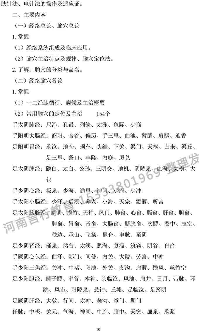 同等学力人员申请中医硕士专业学位学科综合水平考试大纲-10.jpg