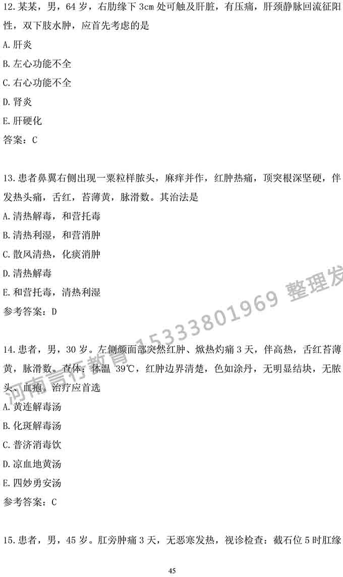 同等学力人员申请中医硕士专业学位学科综合水平考试大纲-45.jpg