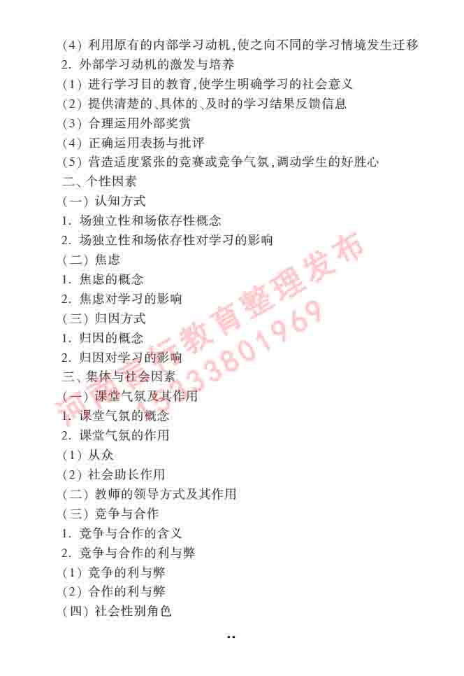 同等学力人员申请硕士学位心理学学科综合水平全国统一考试大纲（第三版）-81.jpg