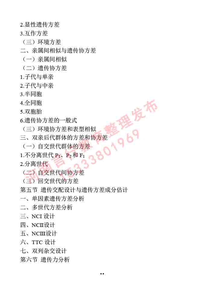 同等学力人员申请硕士学位作物学学科综合水平全国统一考试大纲-41.jpg
