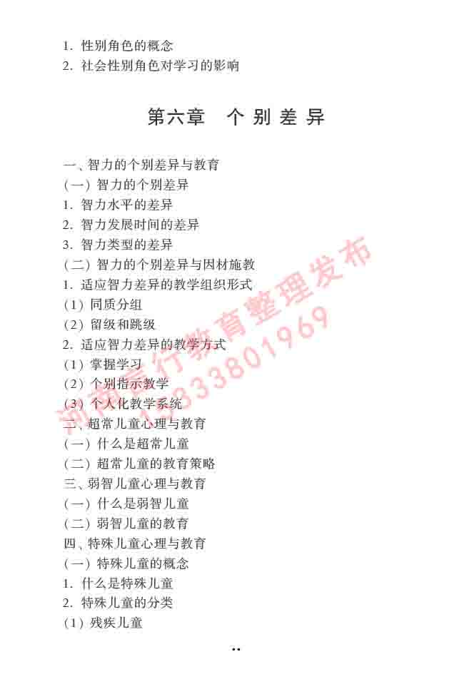 同等学力人员申请硕士学位心理学学科综合水平全国统一考试大纲（第三版）-82.jpg