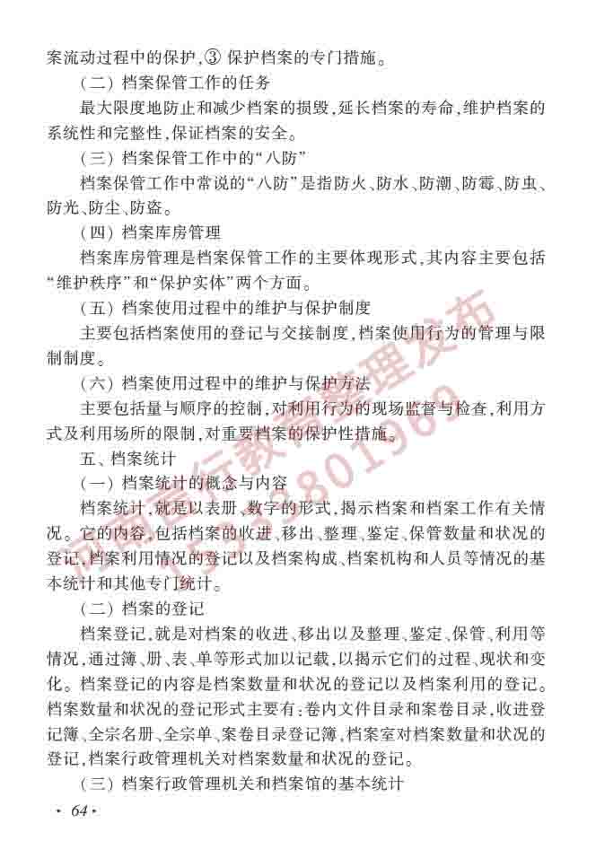 同等学力人员申请硕士学位图书馆、情报与档案管理学科综合水平全国统一考试大纲（第二版）-69.jpg