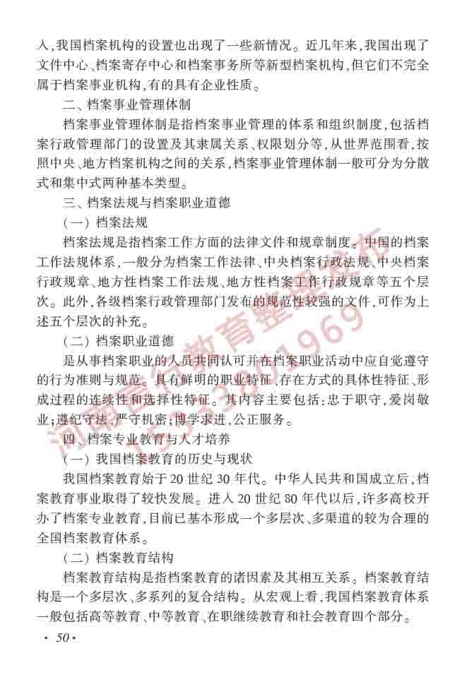 同等学力人员申请硕士学位图书馆、情报与档案管理学科综合水平全国统一考试大纲（第二版）-55.jpg