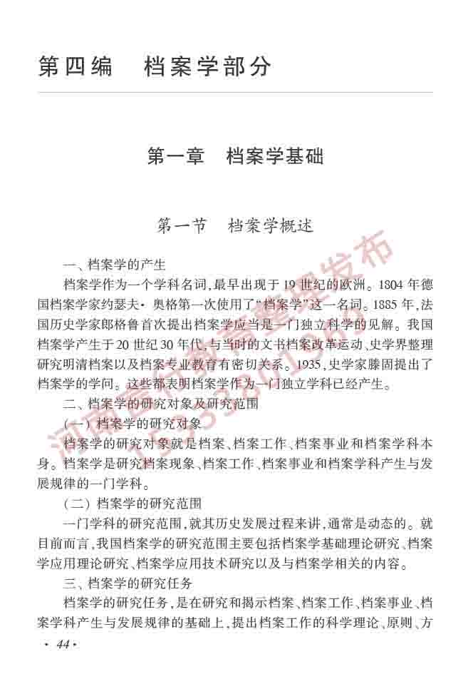 同等学力人员申请硕士学位图书馆、情报与档案管理学科综合水平全国统一考试大纲（第二版）-49.jpg