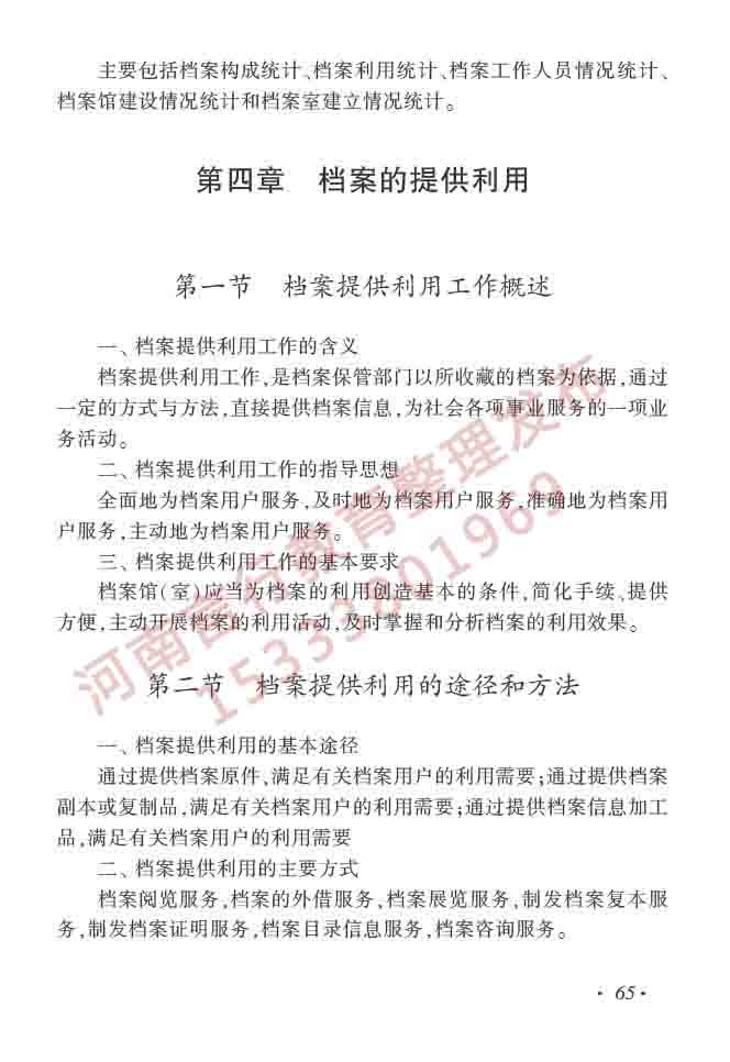 同等学力人员申请硕士学位图书馆、情报与档案管理学科综合水平全国统一考试大纲（第二版）-70.jpg