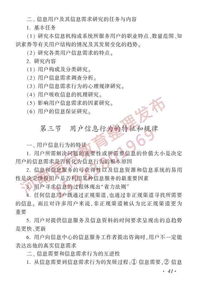 同等学力人员申请硕士学位图书馆、情报与档案管理学科综合水平全国统一考试大纲（第二版）-46.jpg