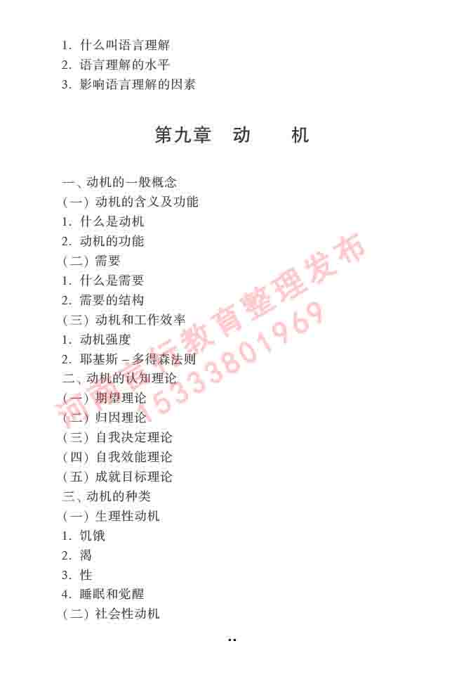 同等学力人员申请硕士学位心理学学科综合水平全国统一考试大纲（第三版）-13.jpg