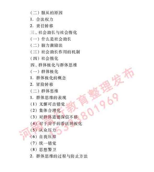 同等学力人员申请硕士学位心理学学科综合水平全国统一考试大纲（第三版）-94.jpg