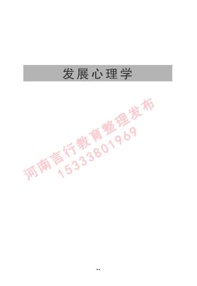 同等学力人员申请硕士学位心理学学科综合水平全国统一考试大纲（第三版）-56.jpg