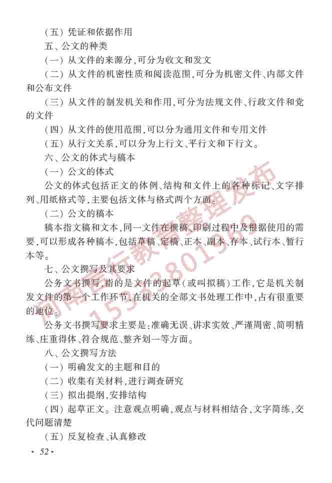 同等学力人员申请硕士学位图书馆、情报与档案管理学科综合水平全国统一考试大纲（第二版）-57.jpg