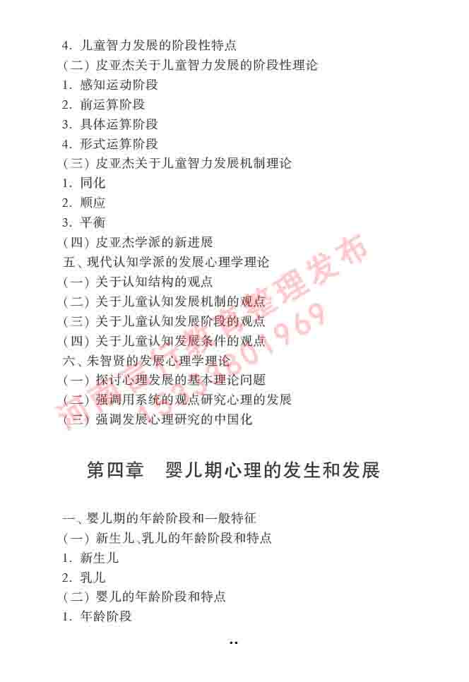 同等学力人员申请硕士学位心理学学科综合水平全国统一考试大纲（第三版）-60.jpg