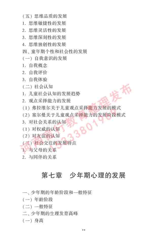 同等学力人员申请硕士学位心理学学科综合水平全国统一考试大纲（第三版）-66.jpg