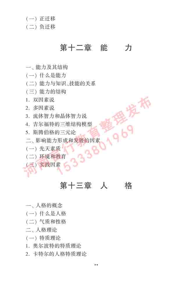 同等学力人员申请硕士学位心理学学科综合水平全国统一考试大纲（第三版）-17.jpg