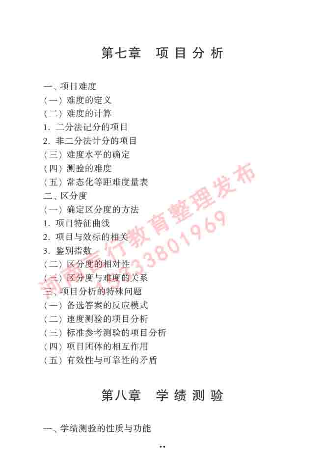 同等学力人员申请硕士学位心理学学科综合水平全国统一考试大纲（第三版）-51.jpg