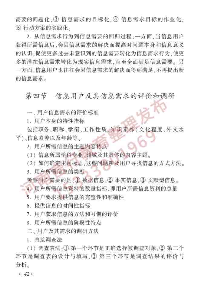 同等学力人员申请硕士学位图书馆、情报与档案管理学科综合水平全国统一考试大纲（第二版）-47.jpg