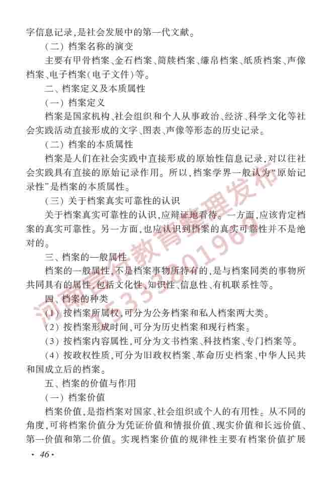 同等学力人员申请硕士学位图书馆、情报与档案管理学科综合水平全国统一考试大纲（第二版）-51.jpg