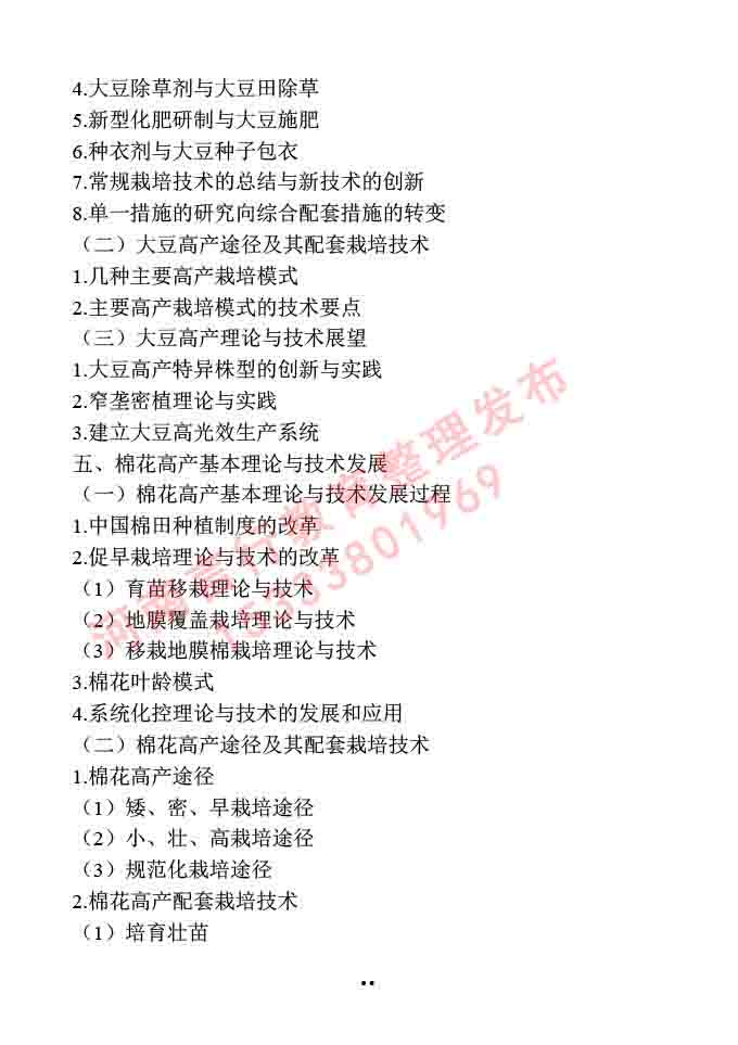 同等学力人员申请硕士学位作物学学科综合水平全国统一考试大纲-13.jpg