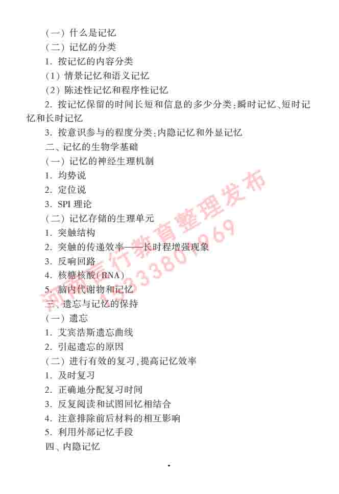 同等学力人员申请硕士学位心理学学科综合水平全国统一考试大纲（第三版）-9.jpg