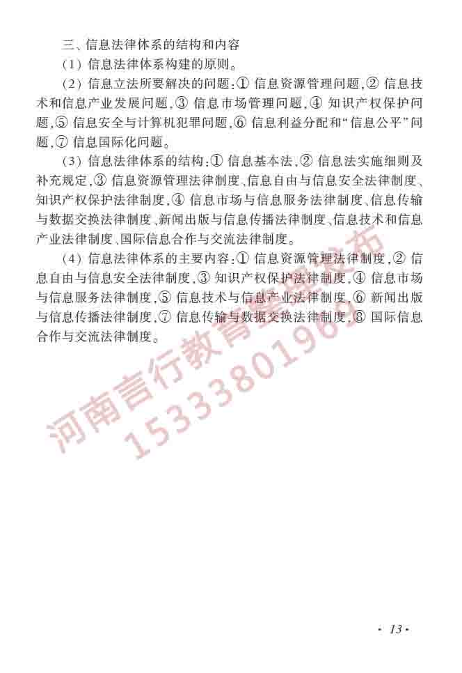 同等学力人员申请硕士学位图书馆、情报与档案管理学科综合水平全国统一考试大纲（第二版）-18.jpg