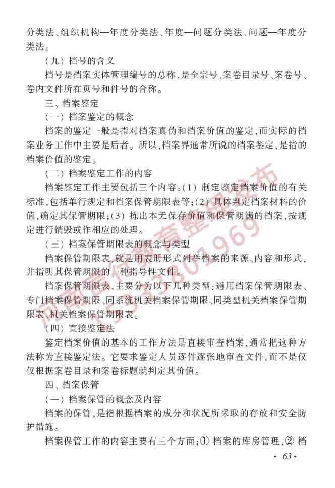 同等学力人员申请硕士学位图书馆、情报与档案管理学科综合水平全国统一考试大纲（第二版）-68.jpg