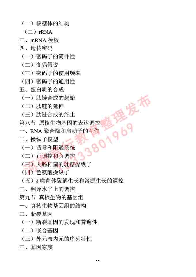 同等学力人员申请硕士学位作物学学科综合水平全国统一考试大纲-26.jpg