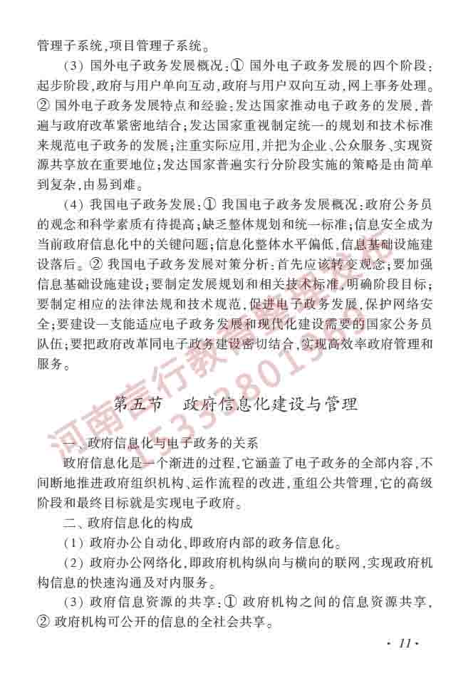 同等学力人员申请硕士学位图书馆、情报与档案管理学科综合水平全国统一考试大纲（第二版）-16.jpg