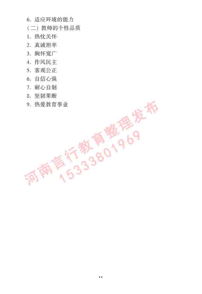 同等学力人员申请硕士学位心理学学科综合水平全国统一考试大纲（第三版）-84.jpg