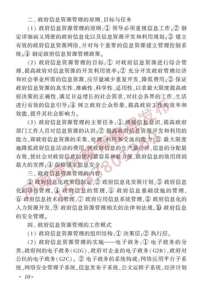 同等学力人员申请硕士学位图书馆、情报与档案管理学科综合水平全国统一考试大纲（第二版）-15.jpg