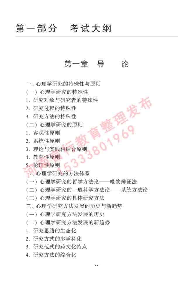 同等学力人员申请硕士学位心理学学科综合水平全国统一考试大纲（第三版）-20.jpg