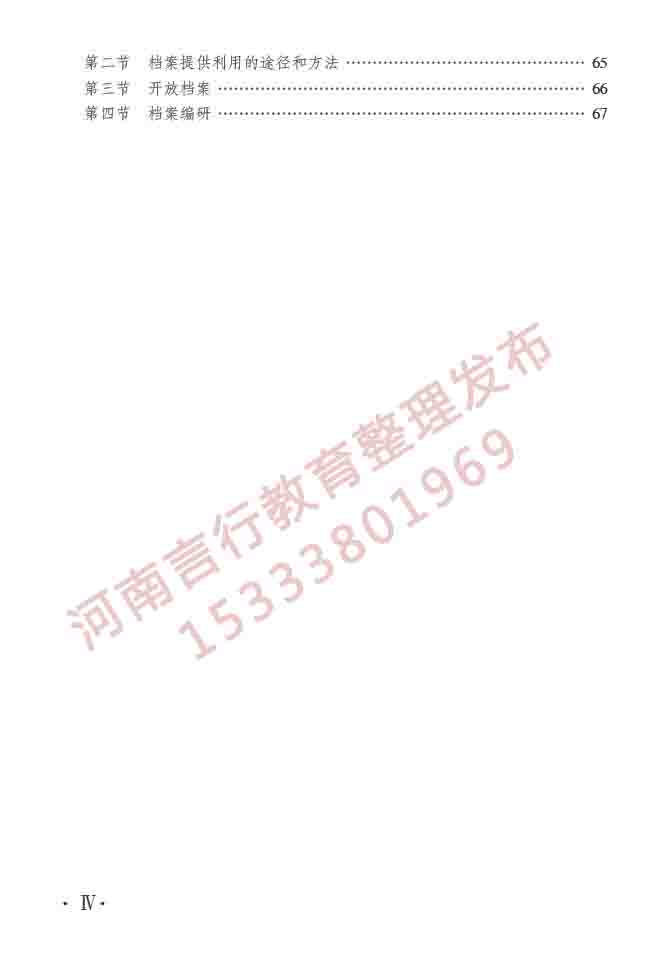 同等学力人员申请硕士学位图书馆、情报与档案管理学科综合水平全国统一考试大纲（第二版）-5.jpg