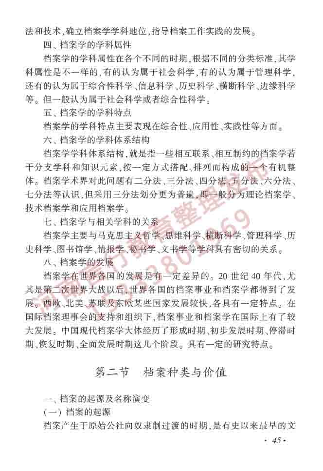 同等学力人员申请硕士学位图书馆、情报与档案管理学科综合水平全国统一考试大纲（第二版）-50.jpg
