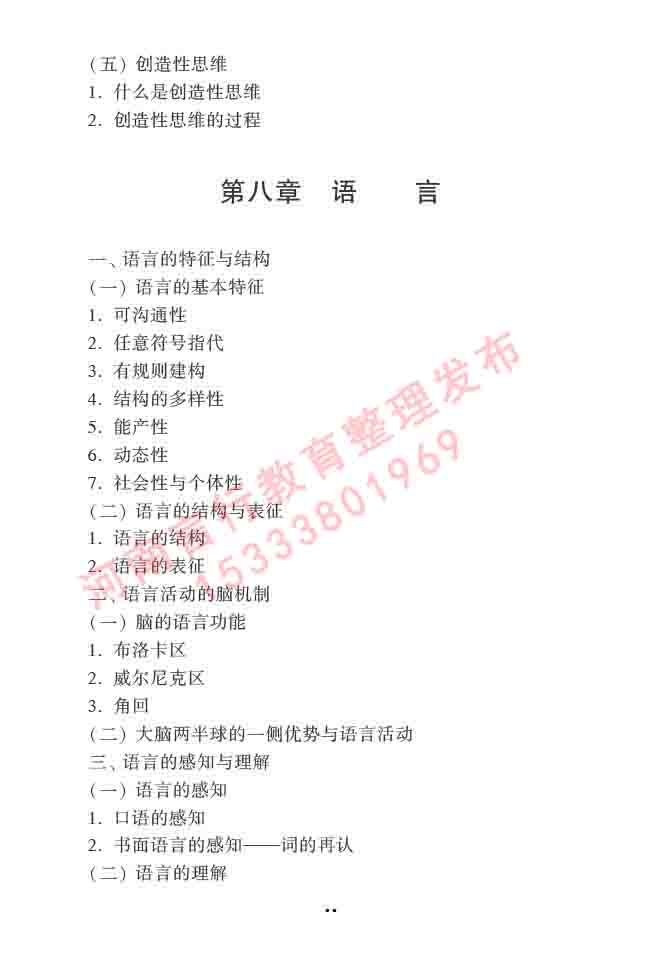 同等学力人员申请硕士学位心理学学科综合水平全国统一考试大纲（第三版）-12.jpg