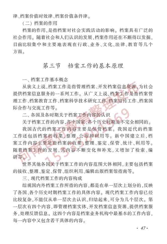 同等学力人员申请硕士学位图书馆、情报与档案管理学科综合水平全国统一考试大纲（第二版）-52.jpg