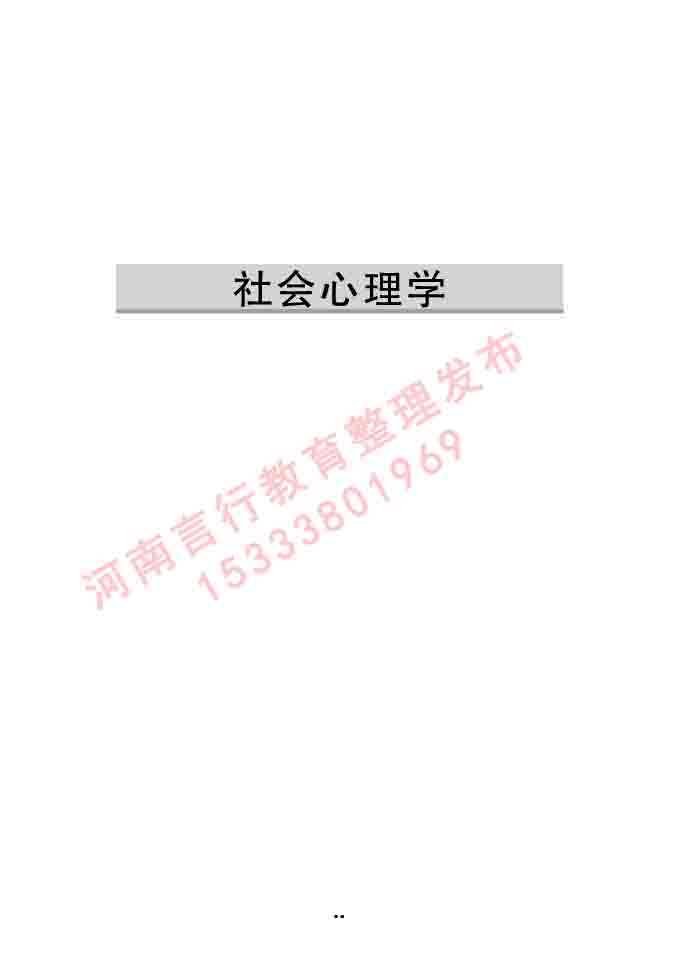 同等学力人员申请硕士学位心理学学科综合水平全国统一考试大纲（第三版）-85.jpg