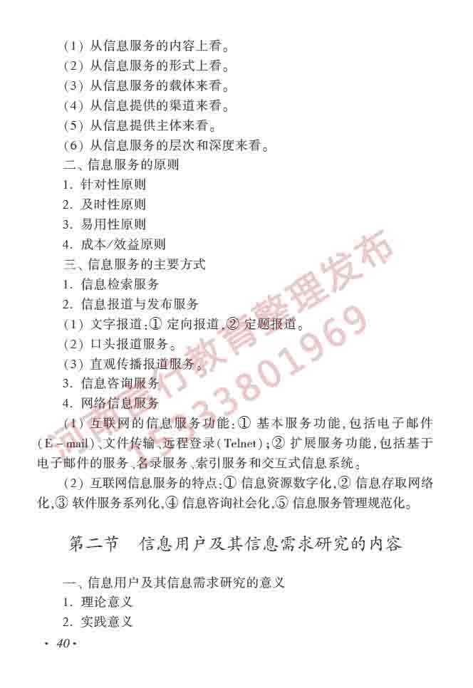同等学力人员申请硕士学位图书馆、情报与档案管理学科综合水平全国统一考试大纲（第二版）-45.jpg