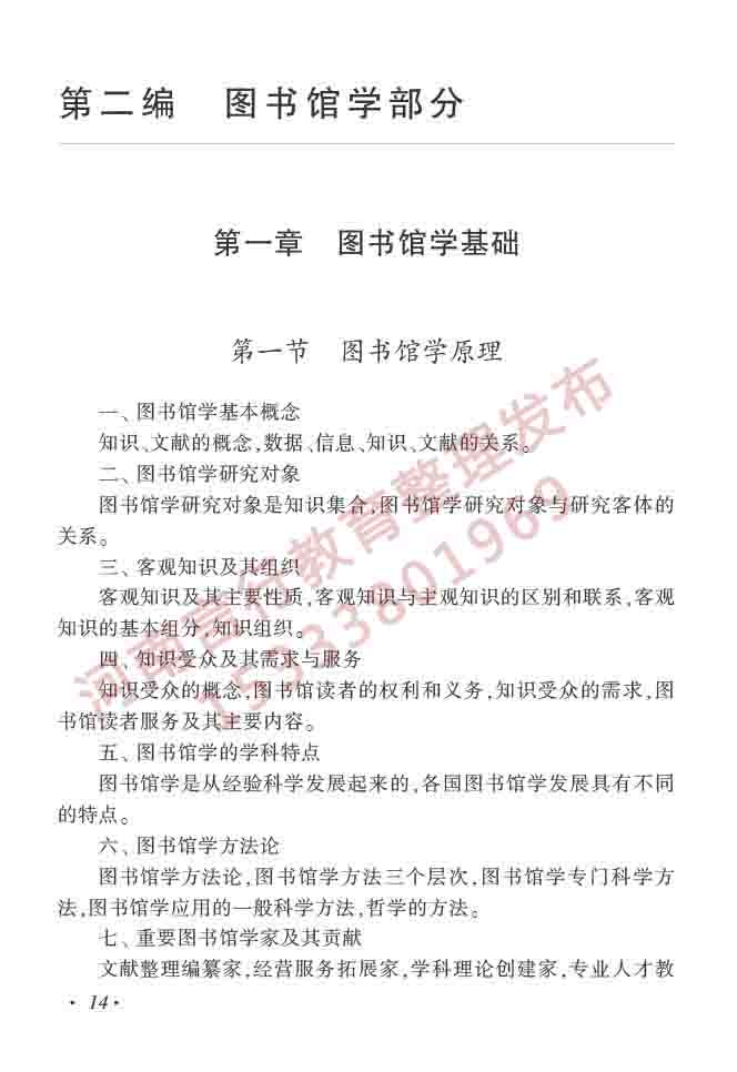 同等学力人员申请硕士学位图书馆、情报与档案管理学科综合水平全国统一考试大纲（第二版）-19.jpg