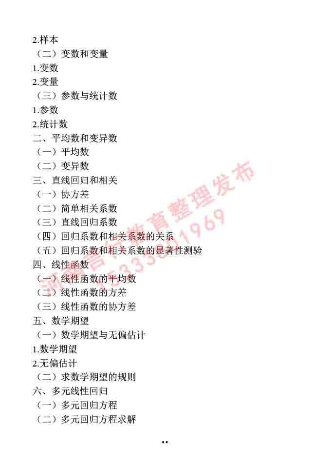 同等学力人员申请硕士学位作物学学科综合水平全国统一考试大纲-39.jpg