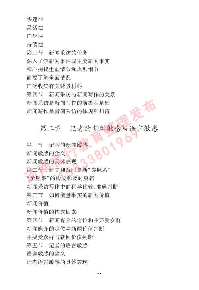 同等学力人员申请硕士学位新闻传播学学科综合水平全国统一考试大纲（第三版）-35.jpg