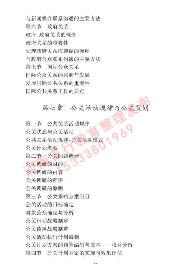 同等学力人员申请硕士学位新闻传播学学科综合水平全国统一考试大纲（第三版）-69.jpg