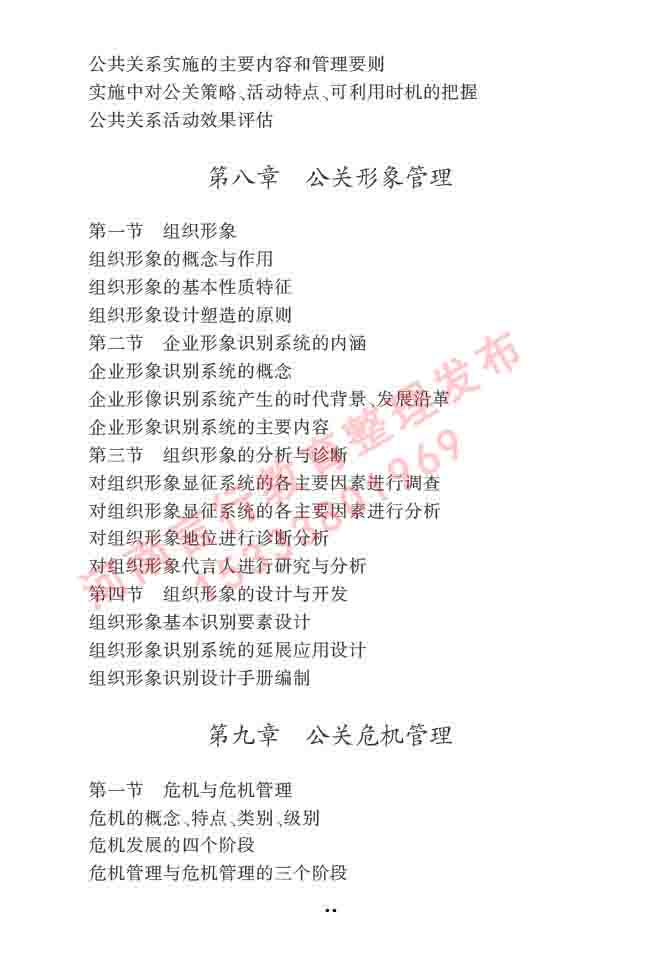 同等学力人员申请硕士学位新闻传播学学科综合水平全国统一考试大纲（第三版）-70.jpg