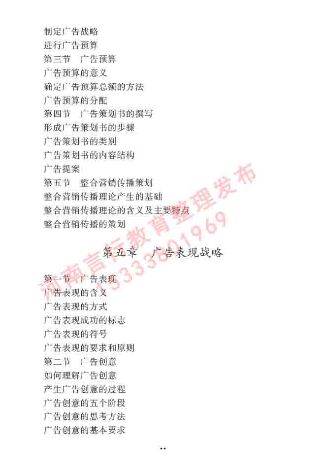 同等学力人员申请硕士学位新闻传播学学科综合水平全国统一考试大纲（第三版）-62.jpg