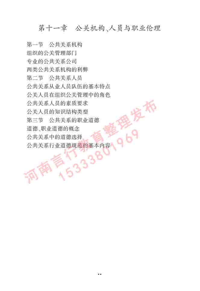 同等学力人员申请硕士学位新闻传播学学科综合水平全国统一考试大纲（第三版）-72.jpg