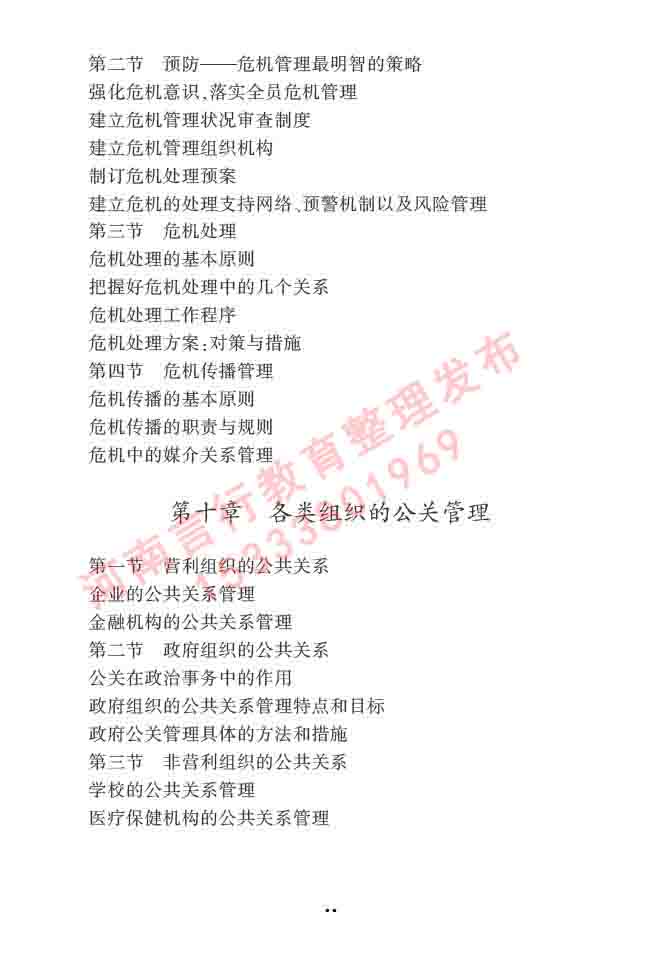 同等学力人员申请硕士学位新闻传播学学科综合水平全国统一考试大纲（第三版）-71.jpg