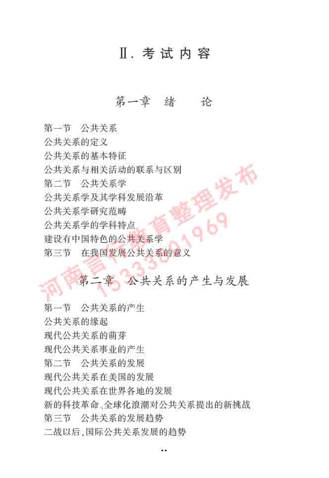 同等学力人员申请硕士学位新闻传播学学科综合水平全国统一考试大纲（第三版）-66.jpg